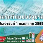 ตรวจหวย 1กรกฎาคม65